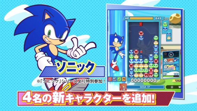 Sonic the Hedgehog - Puyo Puyo Tetris 2